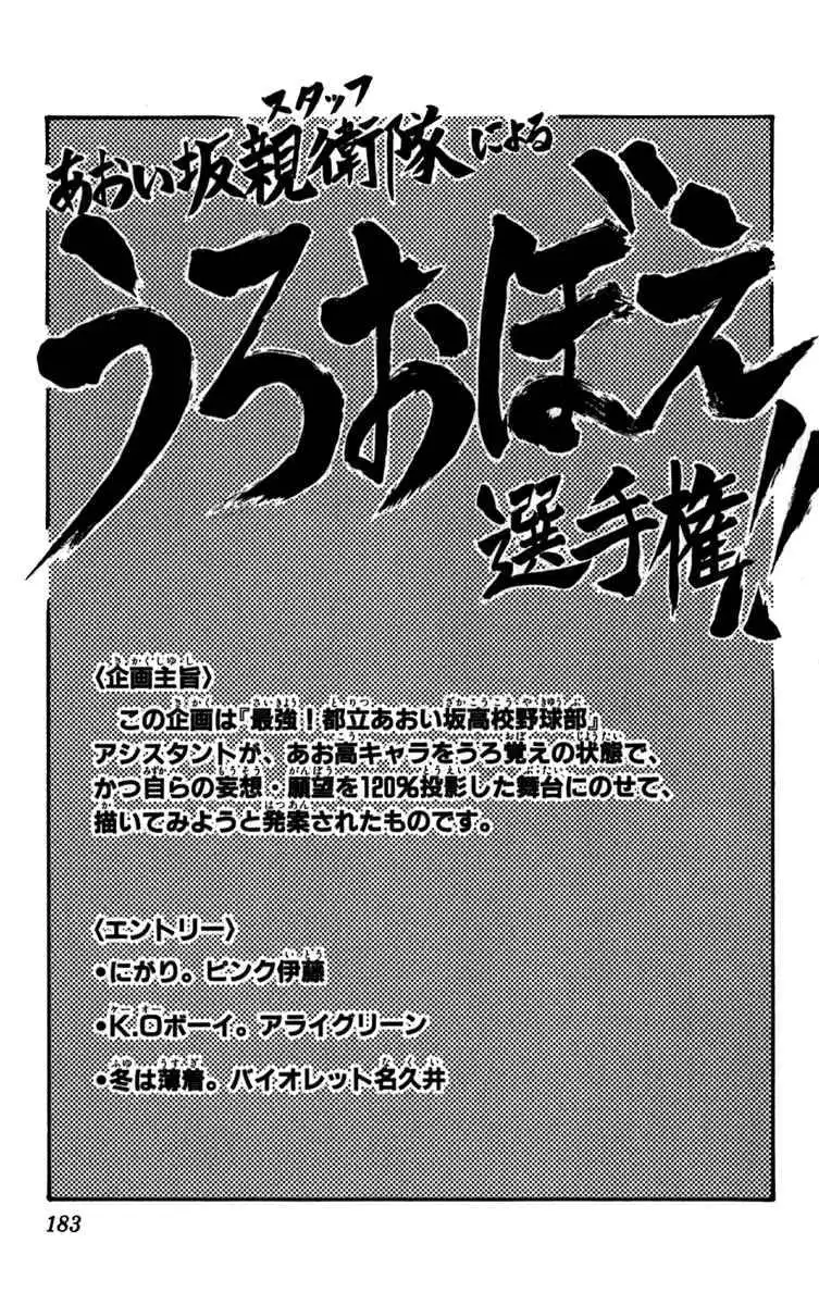 Aoizaka High School Baseball Club Chapter 22 22